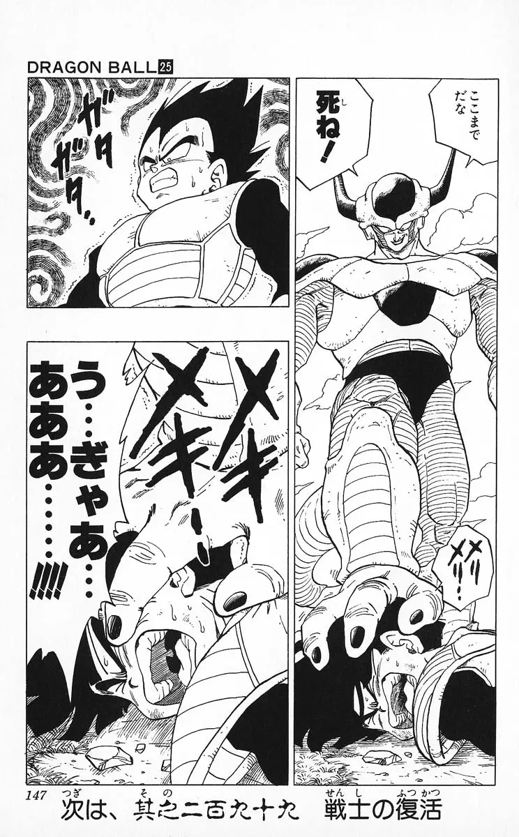 Chapitre 25 — Dragon Ball (Édition Japonaise) Vol. 25 — page 146