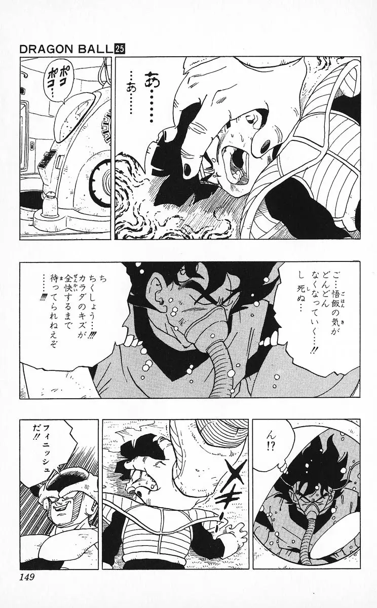 Chapitre 25 — Dragon Ball (Édition Japonaise) Vol. 25 — page 148