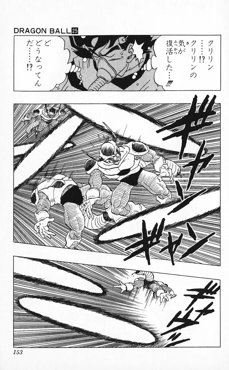 Chapitre 25 — Dragon Ball (Édition Japonaise) Vol. 25 — page 152