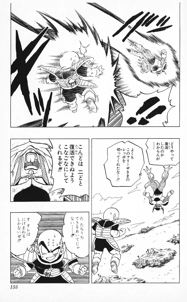 Chapitre 25 — Dragon Ball (Édition Japonaise) Vol. 25 — page 154