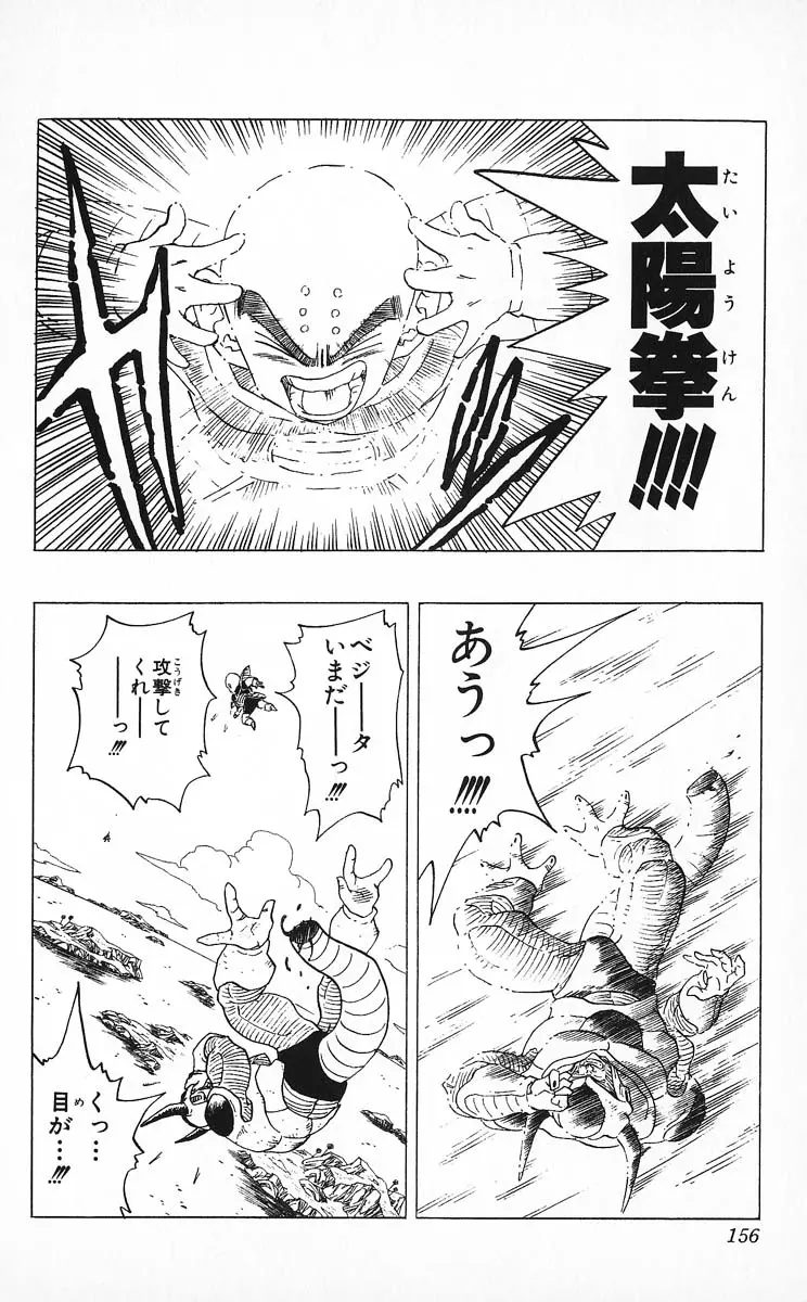 Chapitre 25 — Dragon Ball (Édition Japonaise) Vol. 25 — page 155