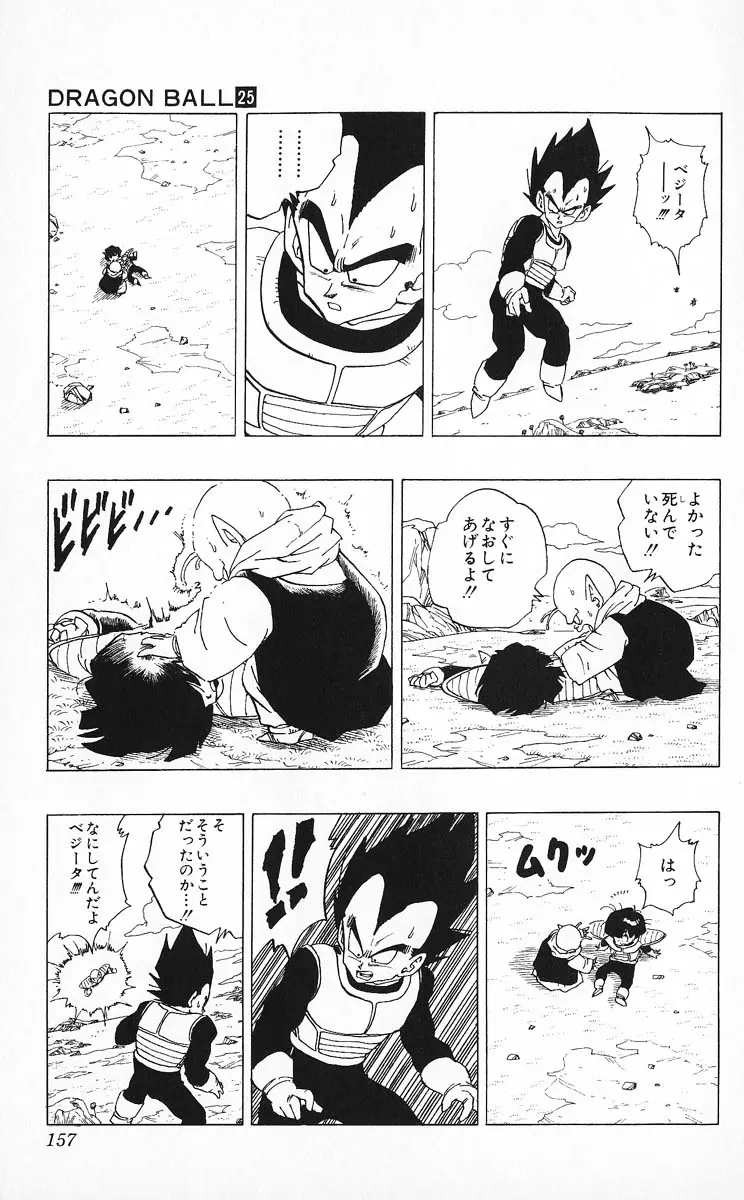 Chapitre 25 — Dragon Ball (Édition Japonaise) Vol. 25 — page 156