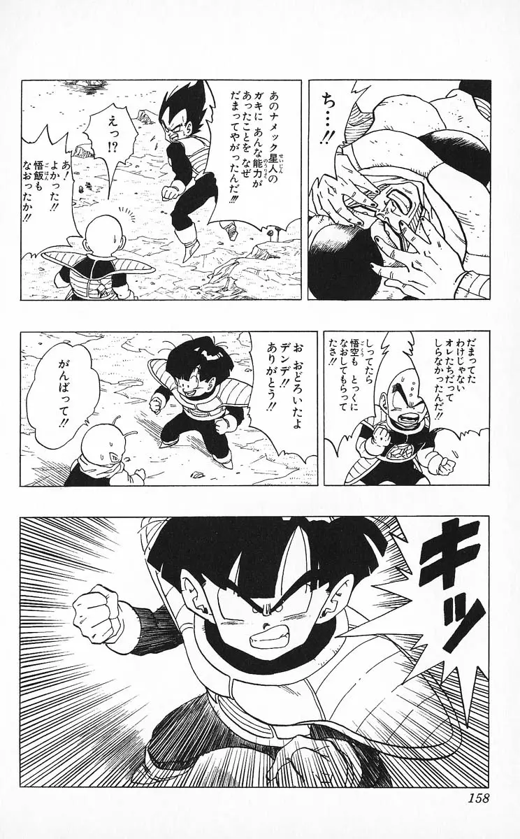 Chapitre 25 — Dragon Ball (Édition Japonaise) Vol. 25 — page 157