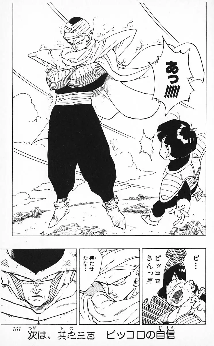 Chapitre 25 — Dragon Ball (Édition Japonaise) Vol. 25 — page 160