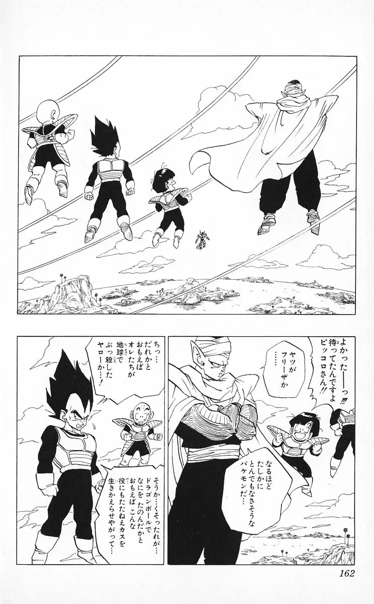 Chapitre 25 — Dragon Ball (Édition Japonaise) Vol. 25 — page 161