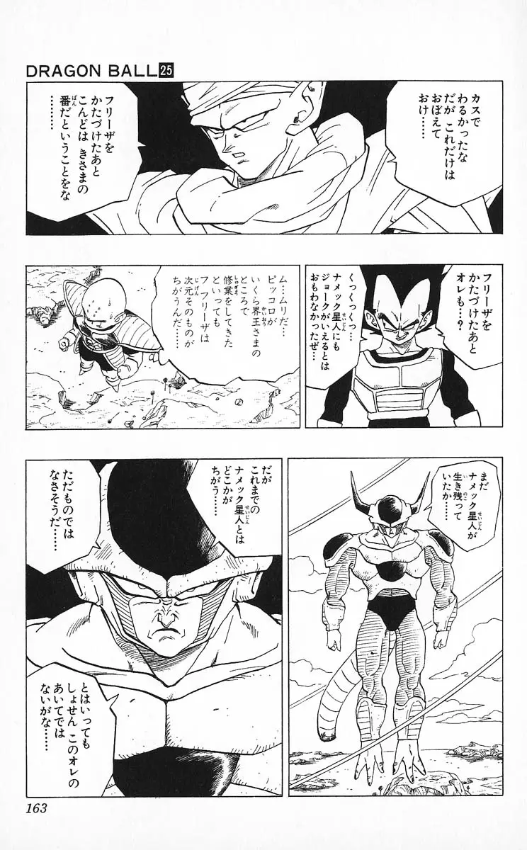 Chapitre 25 — Dragon Ball (Édition Japonaise) Vol. 25 — page 162