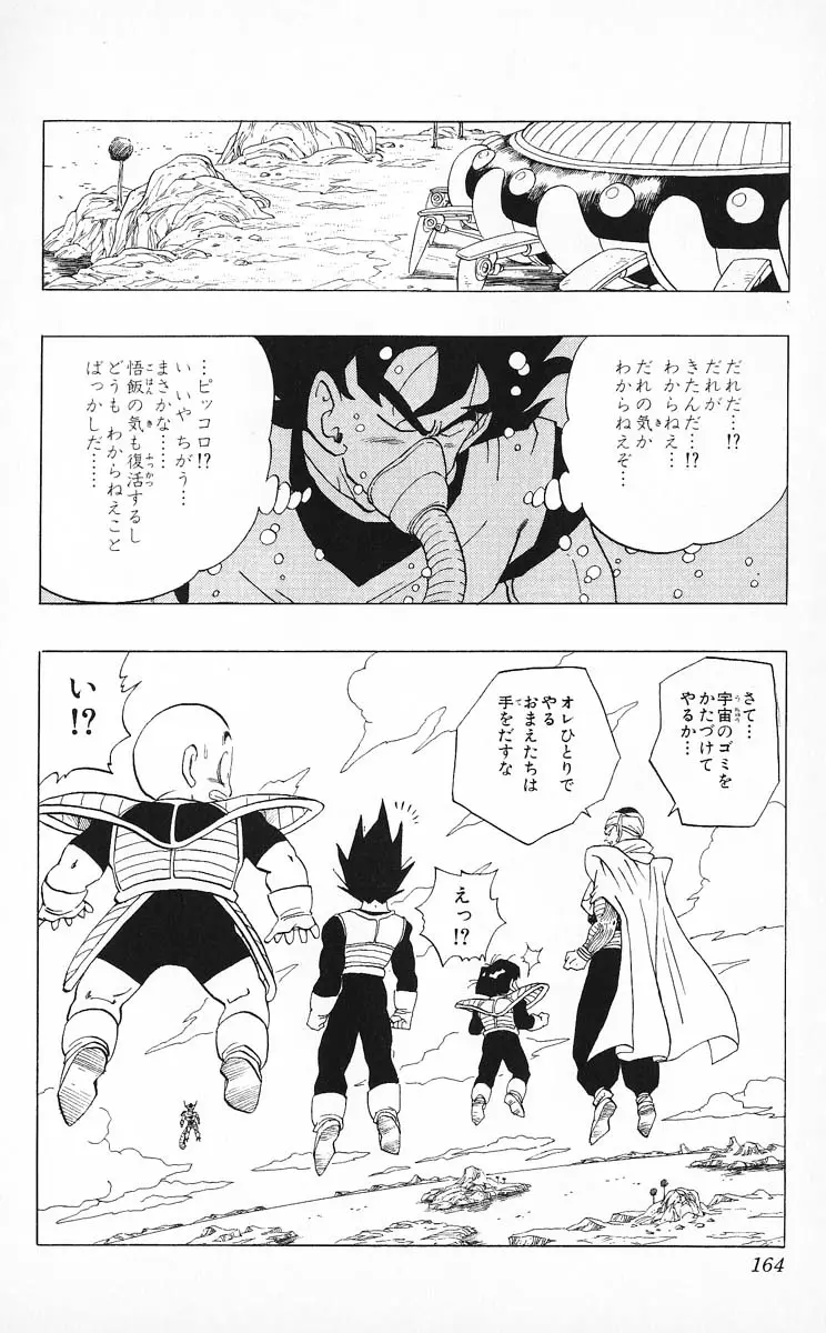 Chapitre 25 — Dragon Ball (Édition Japonaise) Vol. 25 — page 163