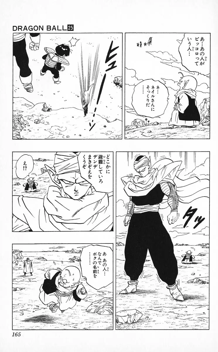 Chapitre 25 — Dragon Ball (Édition Japonaise) Vol. 25 — page 164
