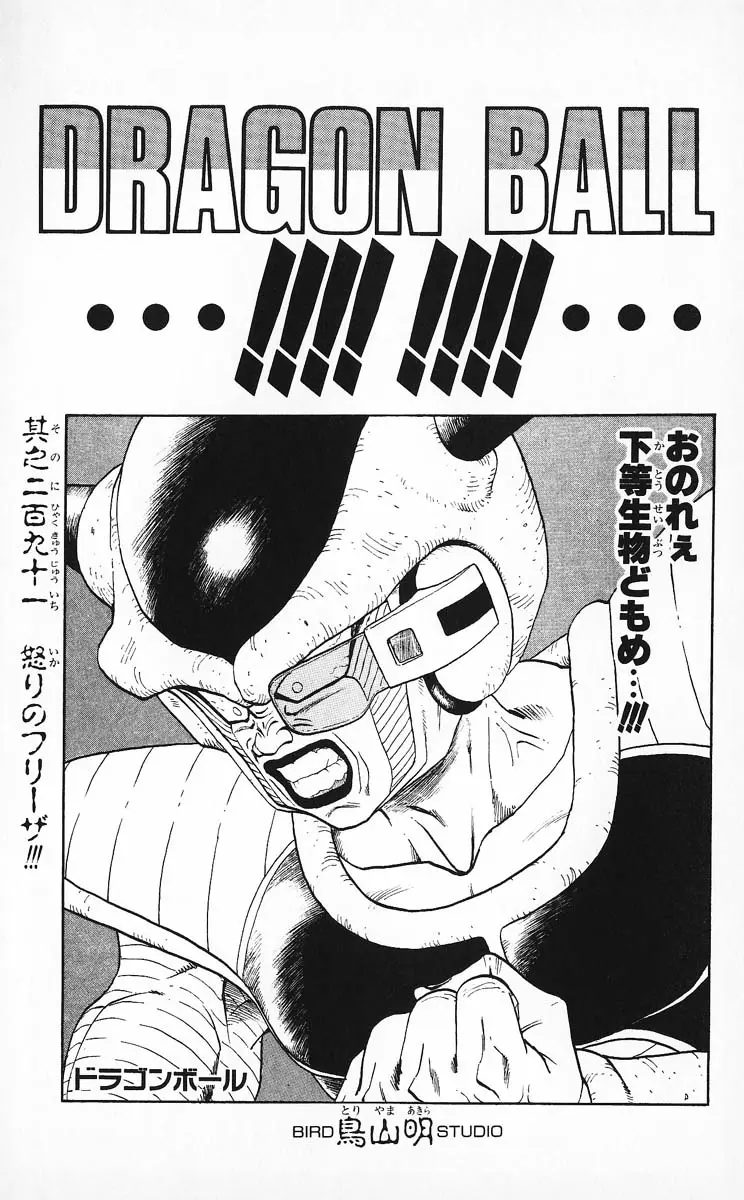 Chapitre 25 — Dragon Ball (Édition Japonaise) Vol. 25 — page 175
