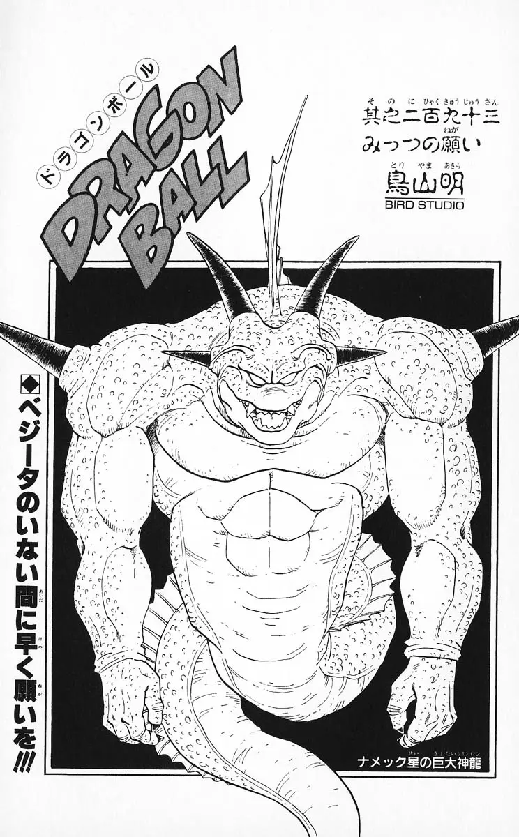 Chapitre 25 — Dragon Ball (Édition Japonaise) Vol. 25 — page 177