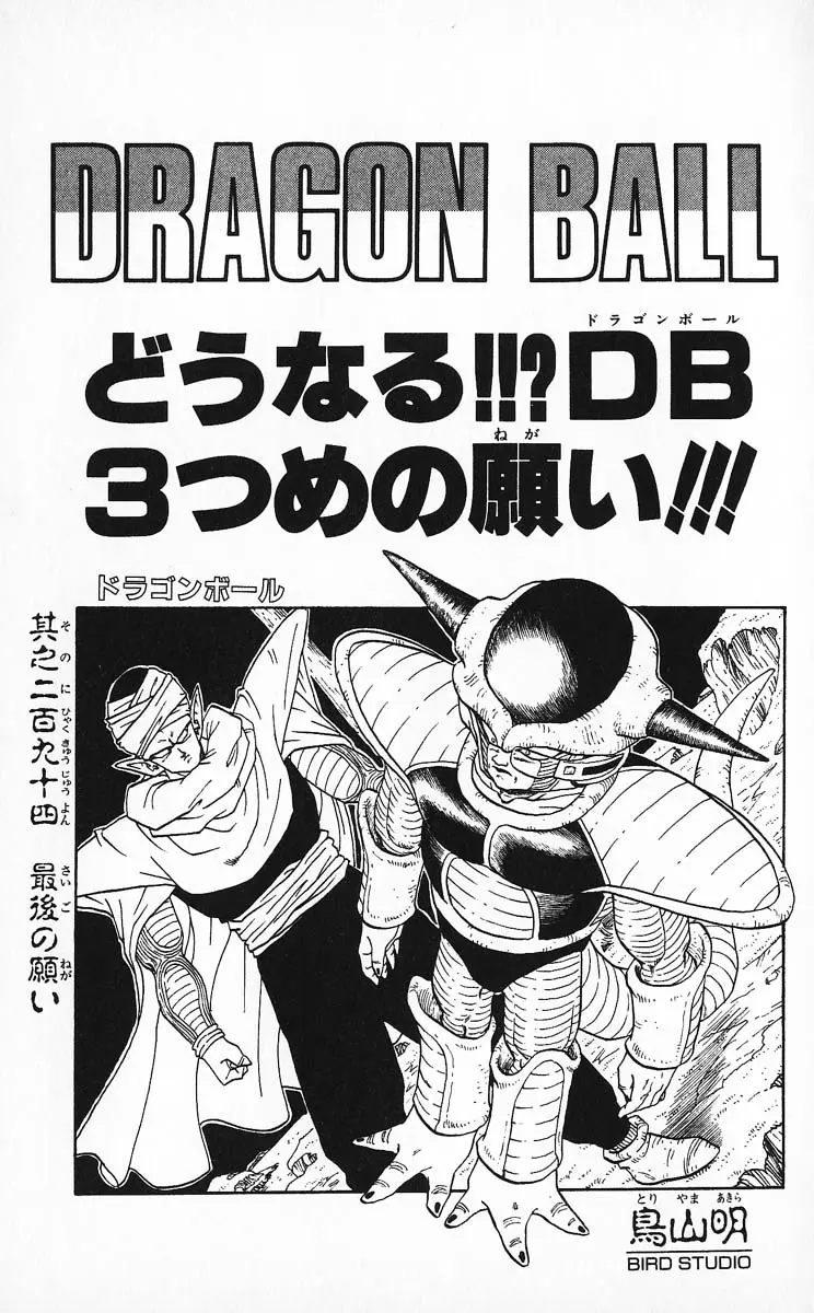 Chapitre 25 — Dragon Ball (Édition Japonaise) Vol. 25 — page 178