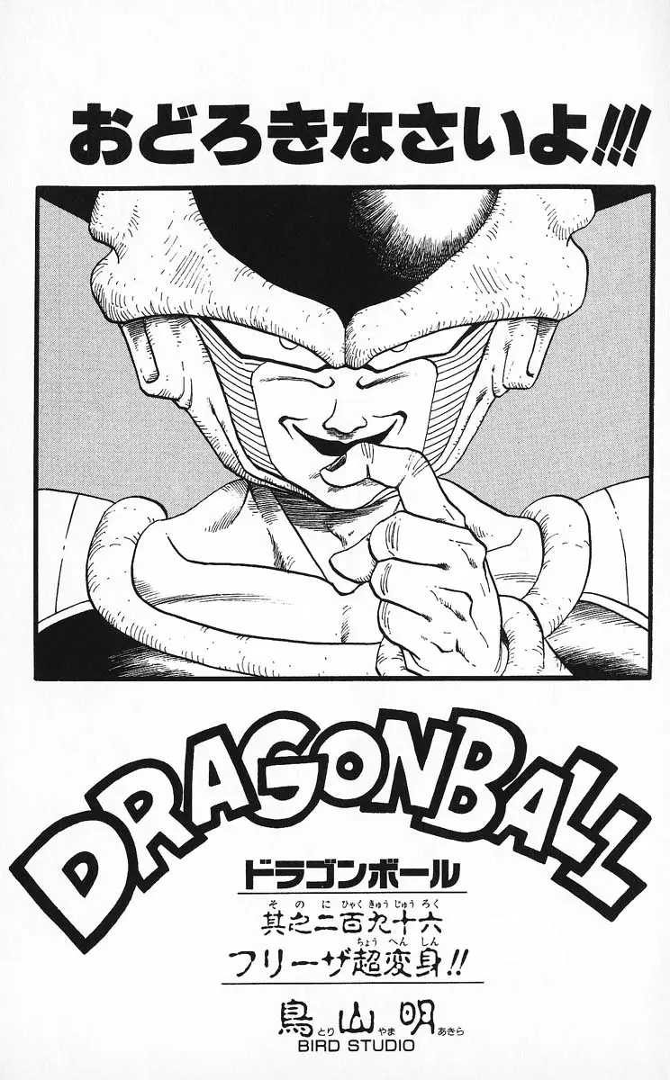 Chapitre 25 — Dragon Ball (Édition Japonaise) Vol. 25 — page 180