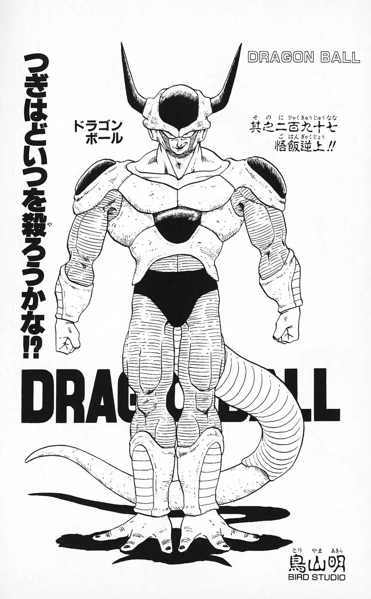 Chapitre 25 — Dragon Ball (Édition Japonaise) Vol. 25 — page 181