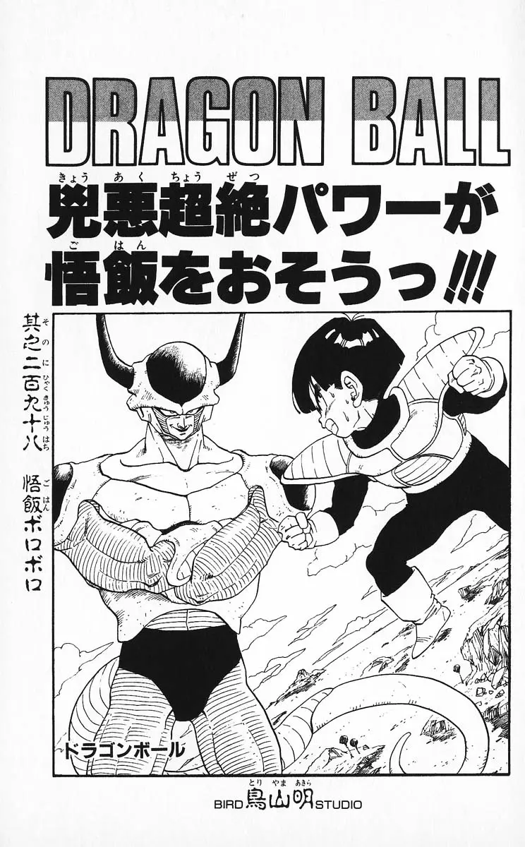 Chapitre 25 — Dragon Ball (Édition Japonaise) Vol. 25 — page 182