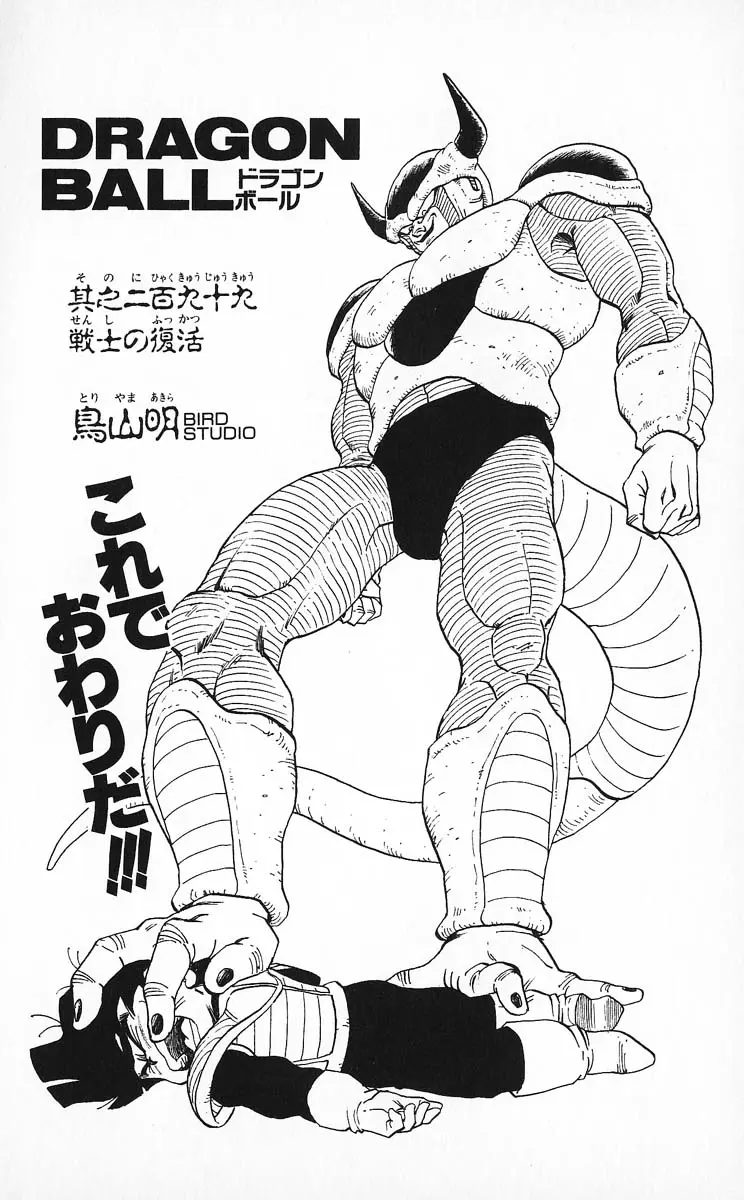 Chapitre 25 — Dragon Ball (Édition Japonaise) Vol. 25 — page 183