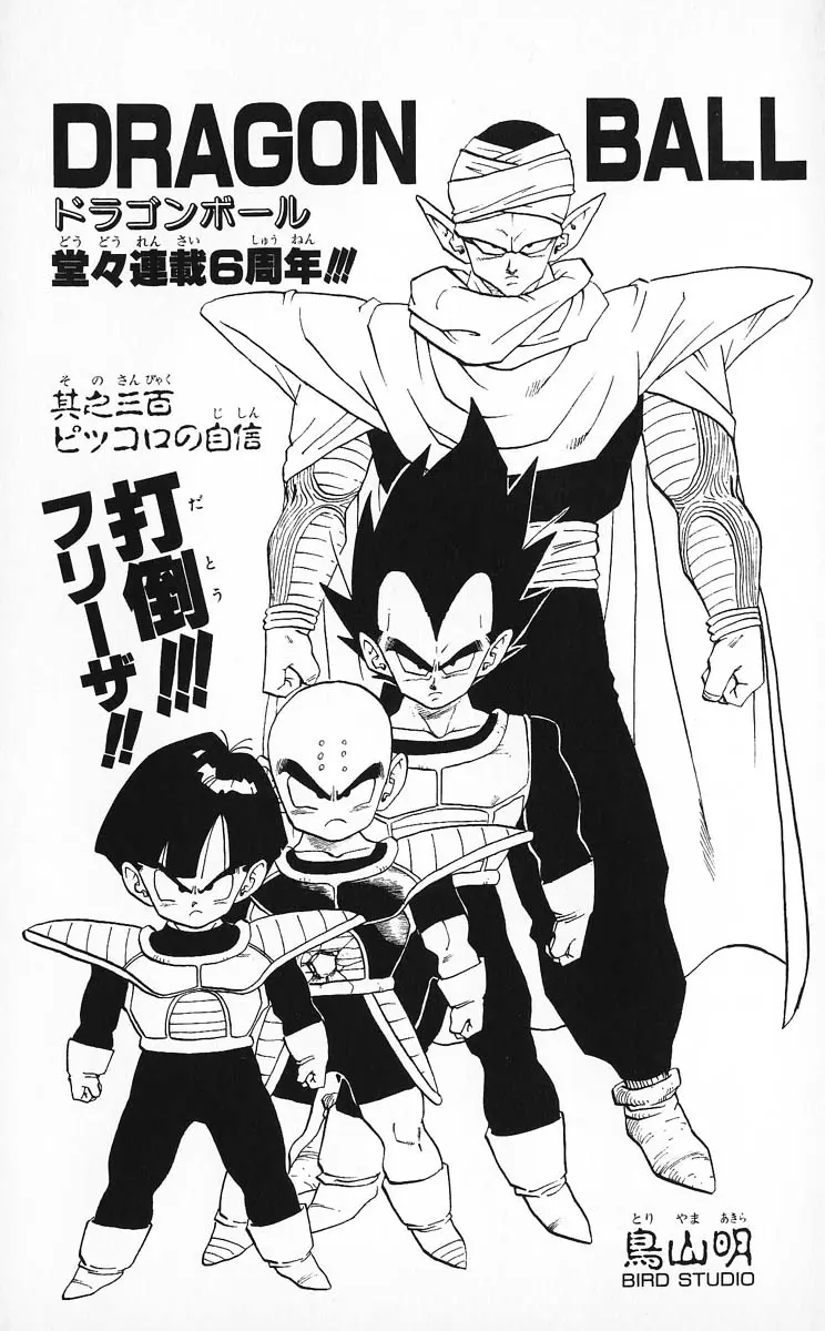 Chapitre 25 — Dragon Ball (Édition Japonaise) Vol. 25 — page 184