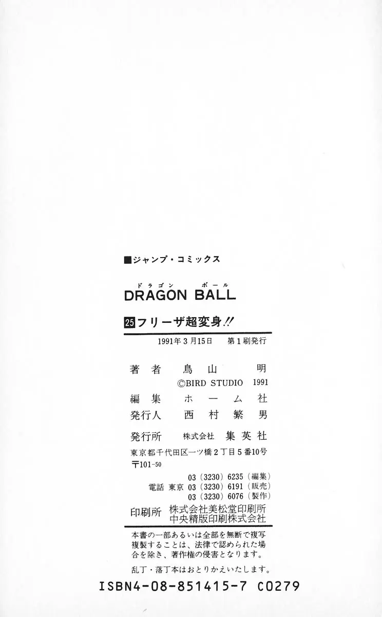 Chapitre 25 — Dragon Ball (Édition Japonaise) Vol. 25 — page 185