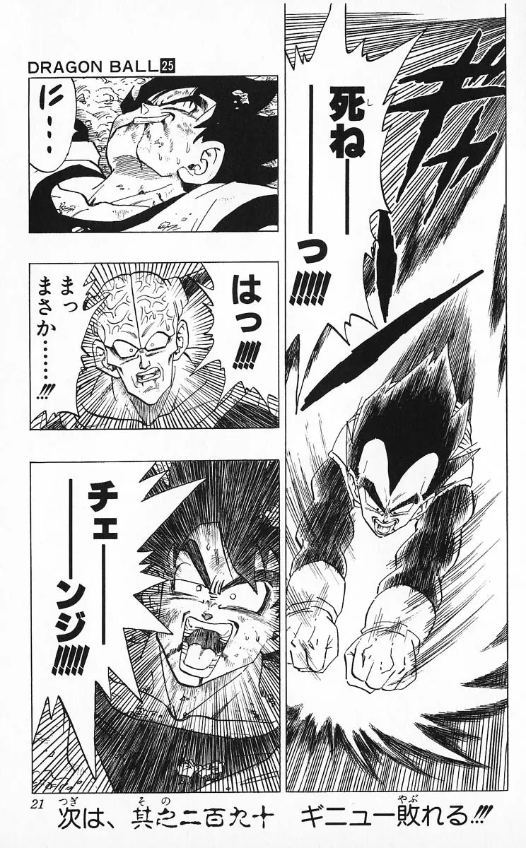 Chapitre 25 — Dragon Ball (Édition Japonaise) Vol. 25 — page 186