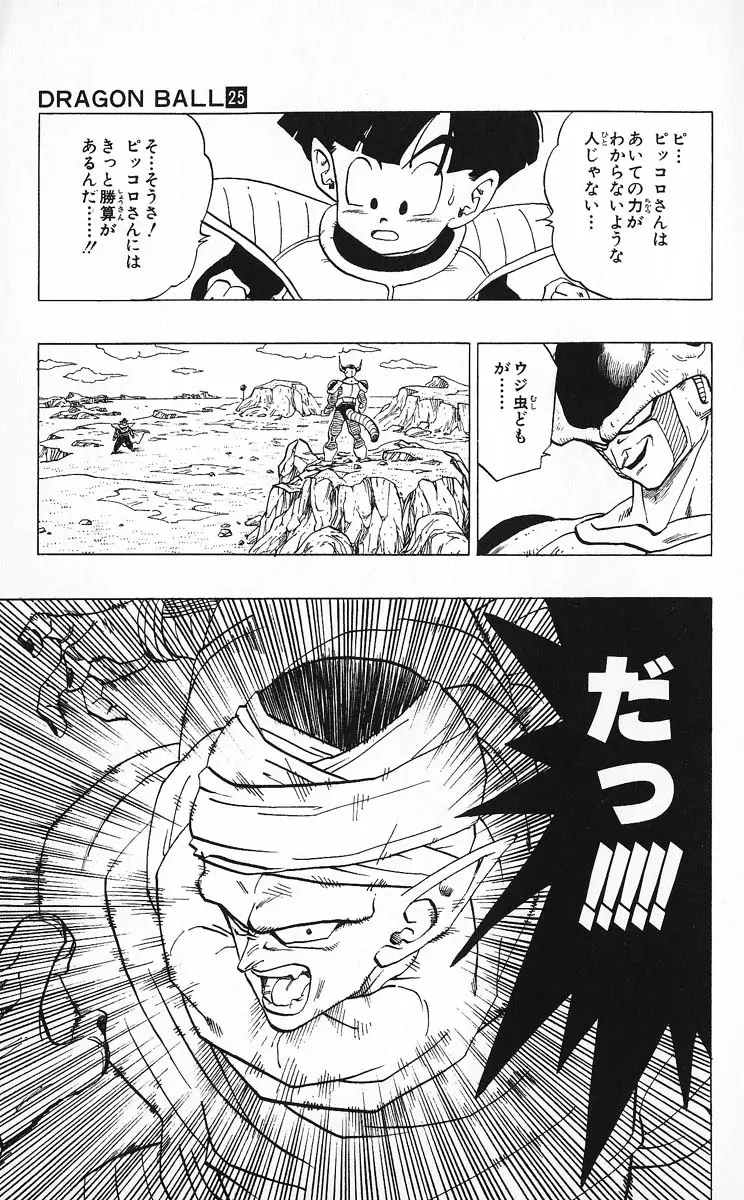 Chapitre 25 — Dragon Ball (Édition Japonaise) Vol. 25 — page 187
