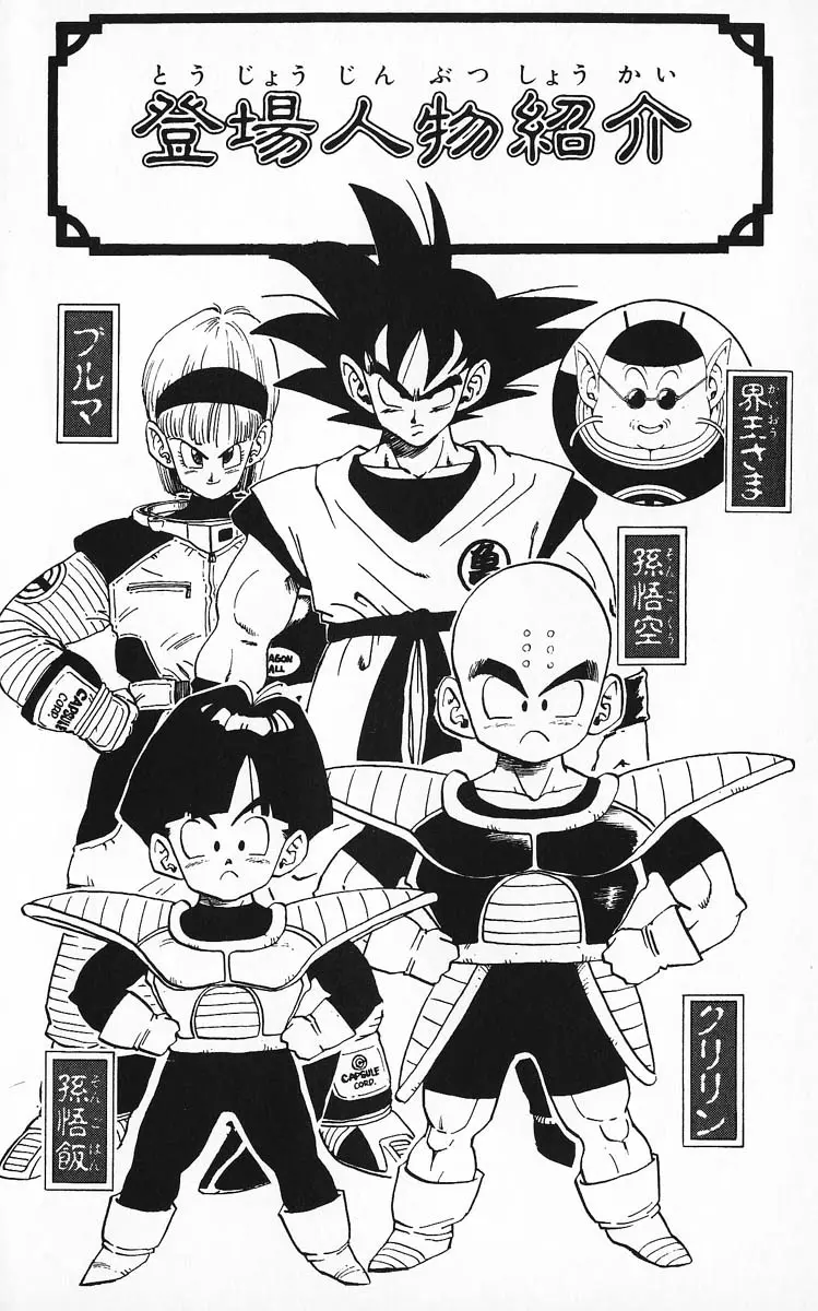 Chapitre 26 — Dragon Ball (Édition Japonaise) Vol. 26 — page 4