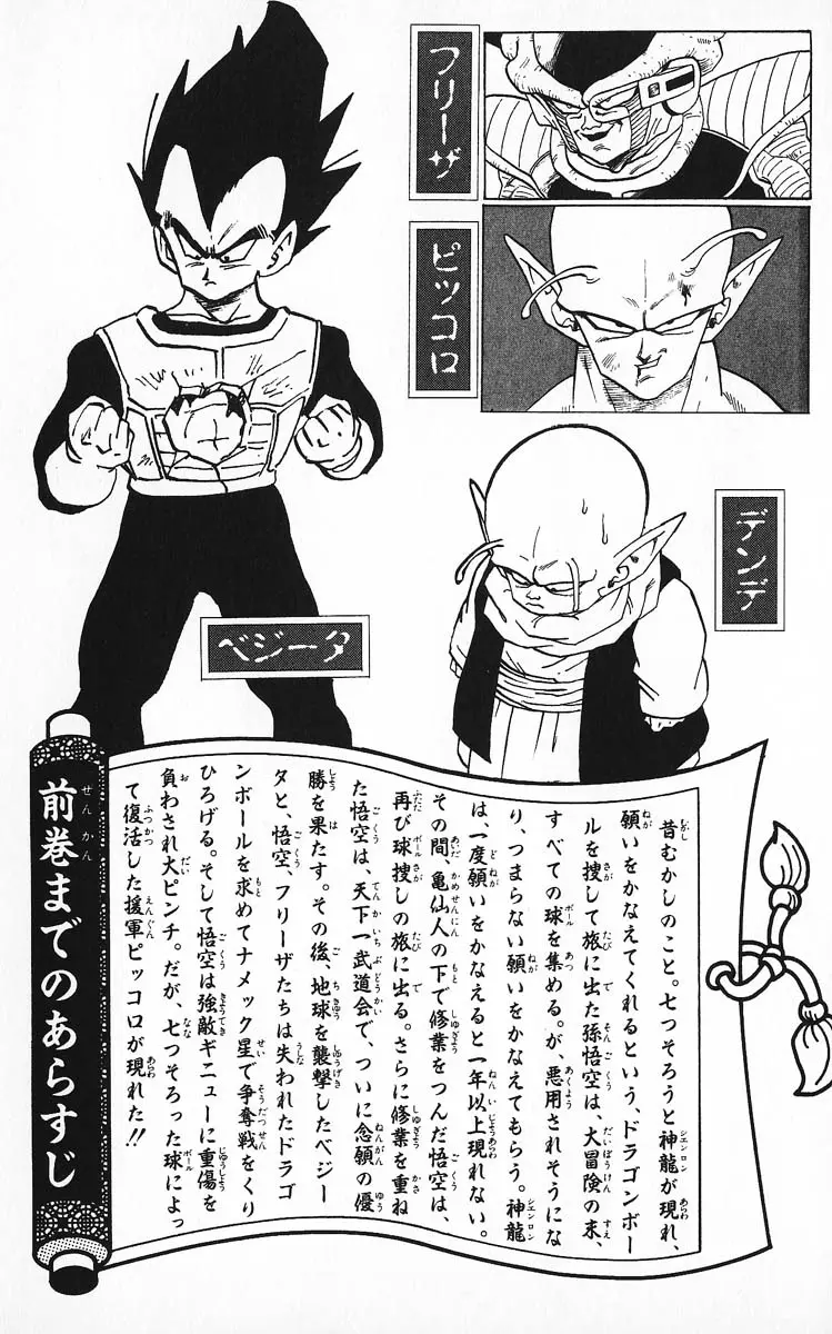 Chapitre 26 — Dragon Ball (Édition Japonaise) Vol. 26 — page 5