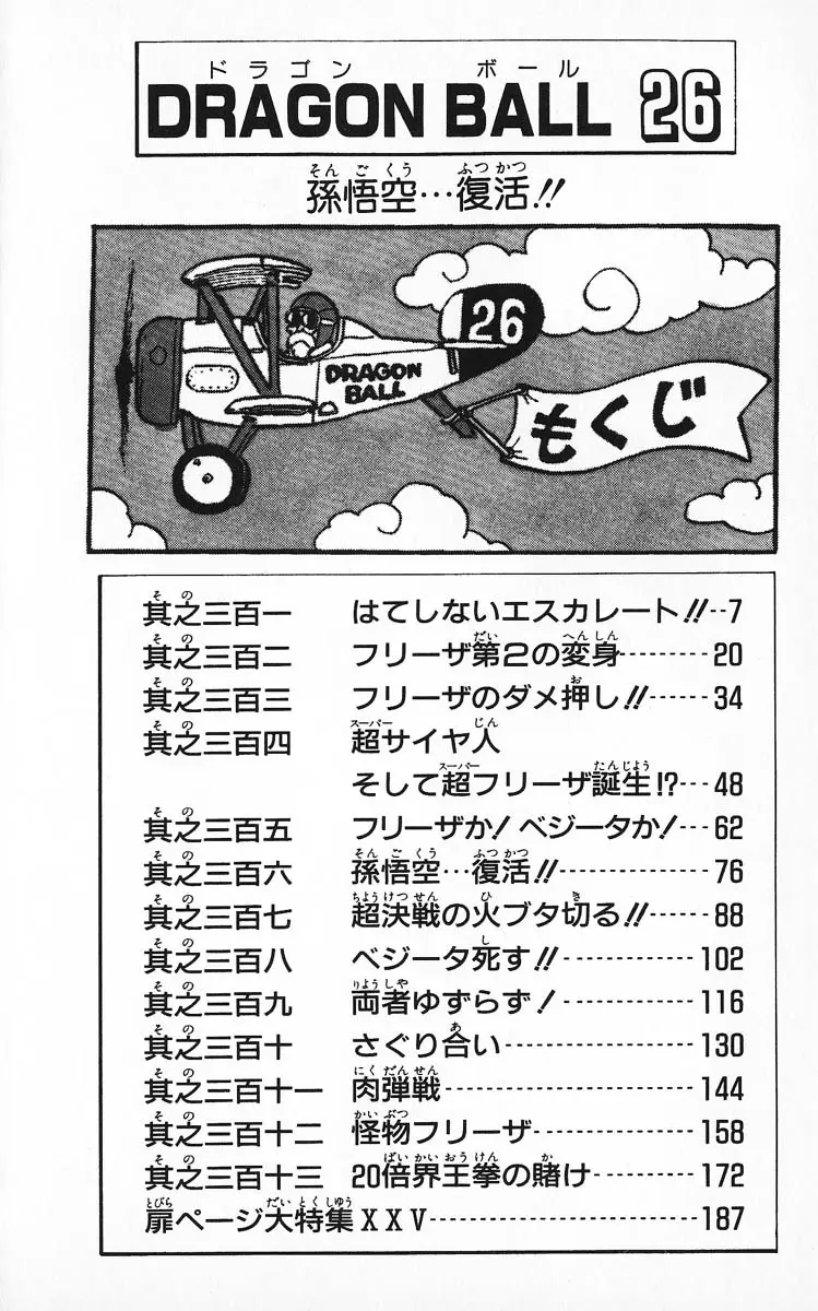 Chapitre 26 — Dragon Ball (Édition Japonaise) Vol. 26 — page 6