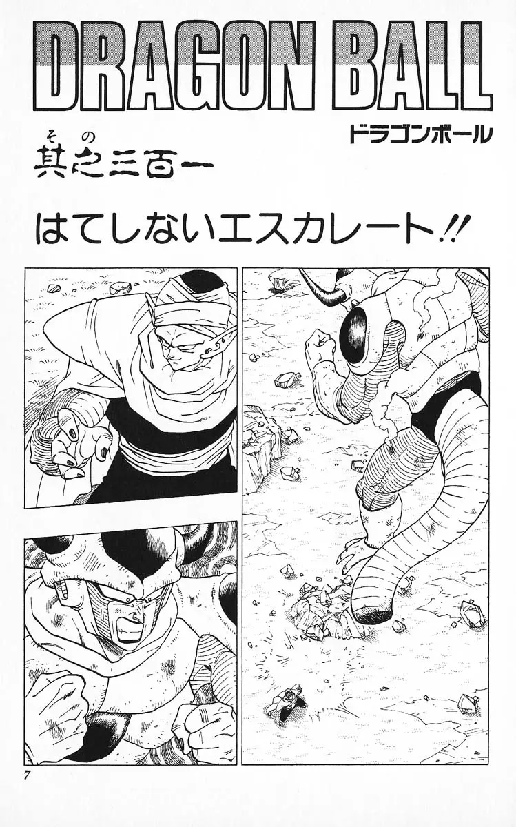 Chapitre 26 — Dragon Ball (Édition Japonaise) Vol. 26 — page 7
