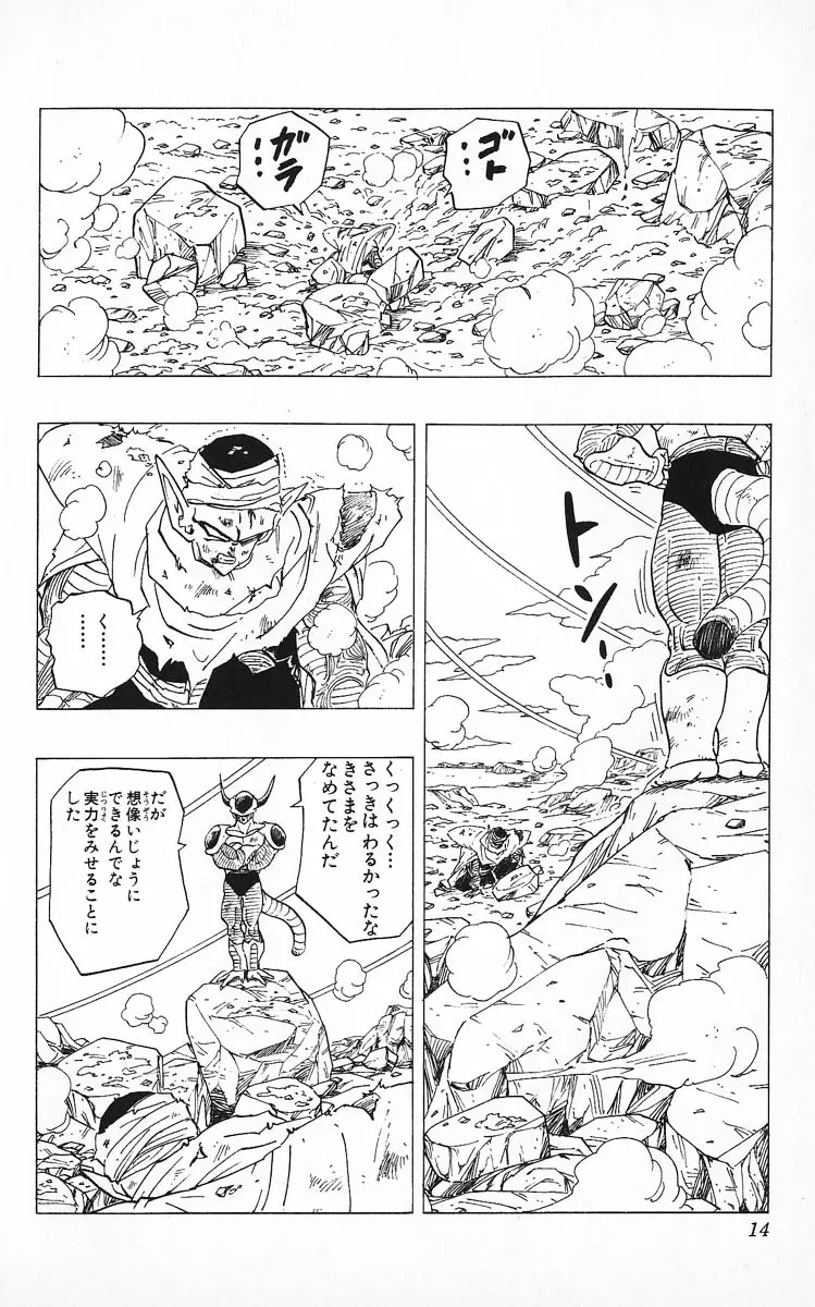 Chapitre 26 — Dragon Ball (Édition Japonaise) Vol. 26 — page 14
