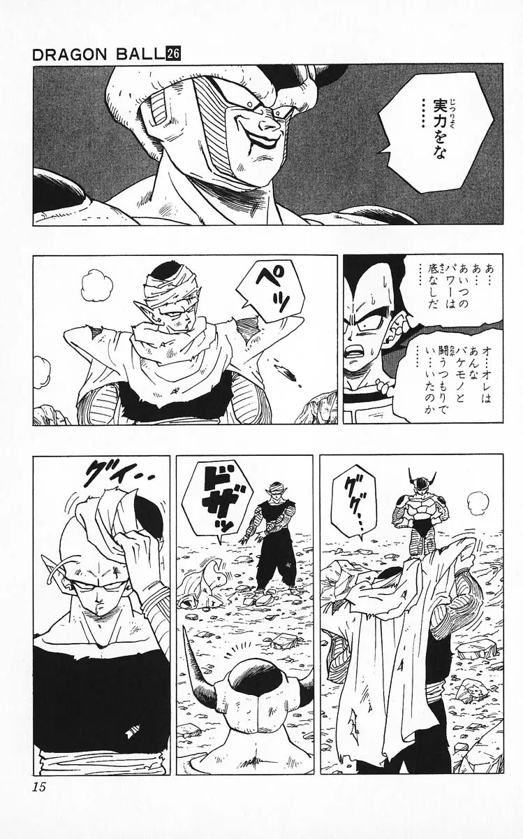 Chapitre 26 — Dragon Ball (Édition Japonaise) Vol. 26 — page 15