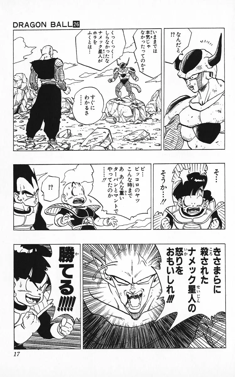 Chapitre 26 — Dragon Ball (Édition Japonaise) Vol. 26 — page 17