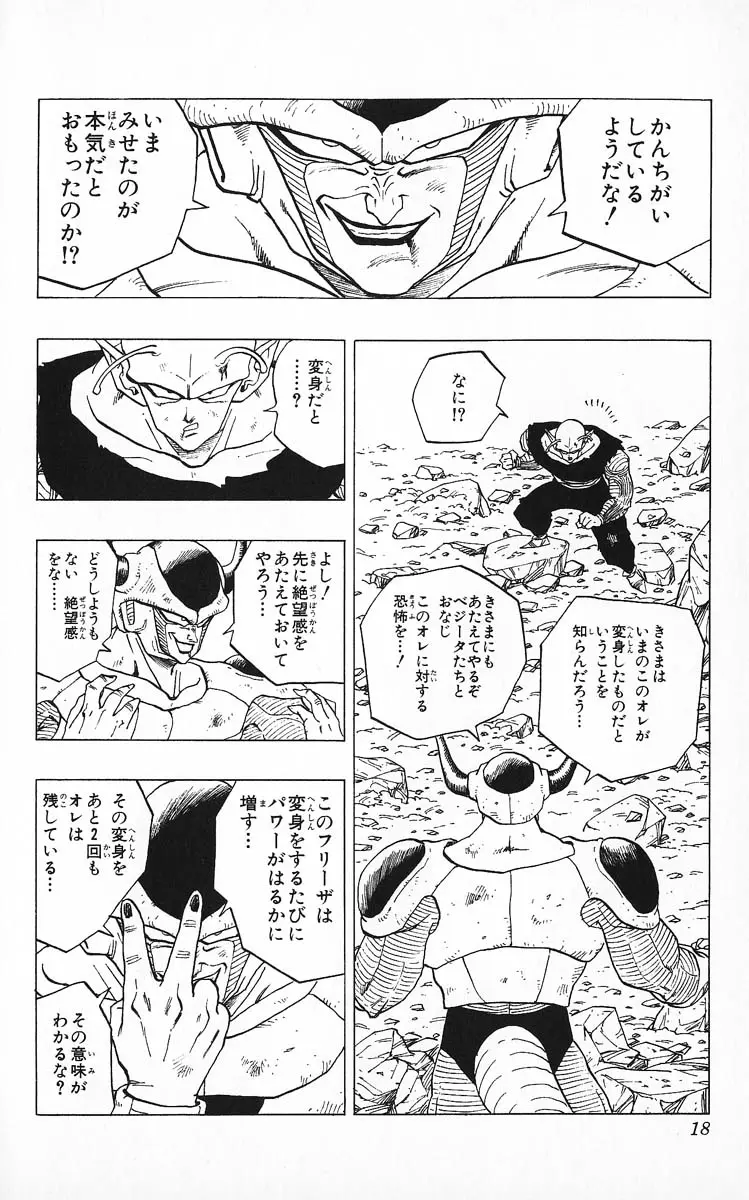 Chapitre 26 — Dragon Ball (Édition Japonaise) Vol. 26 — page 18