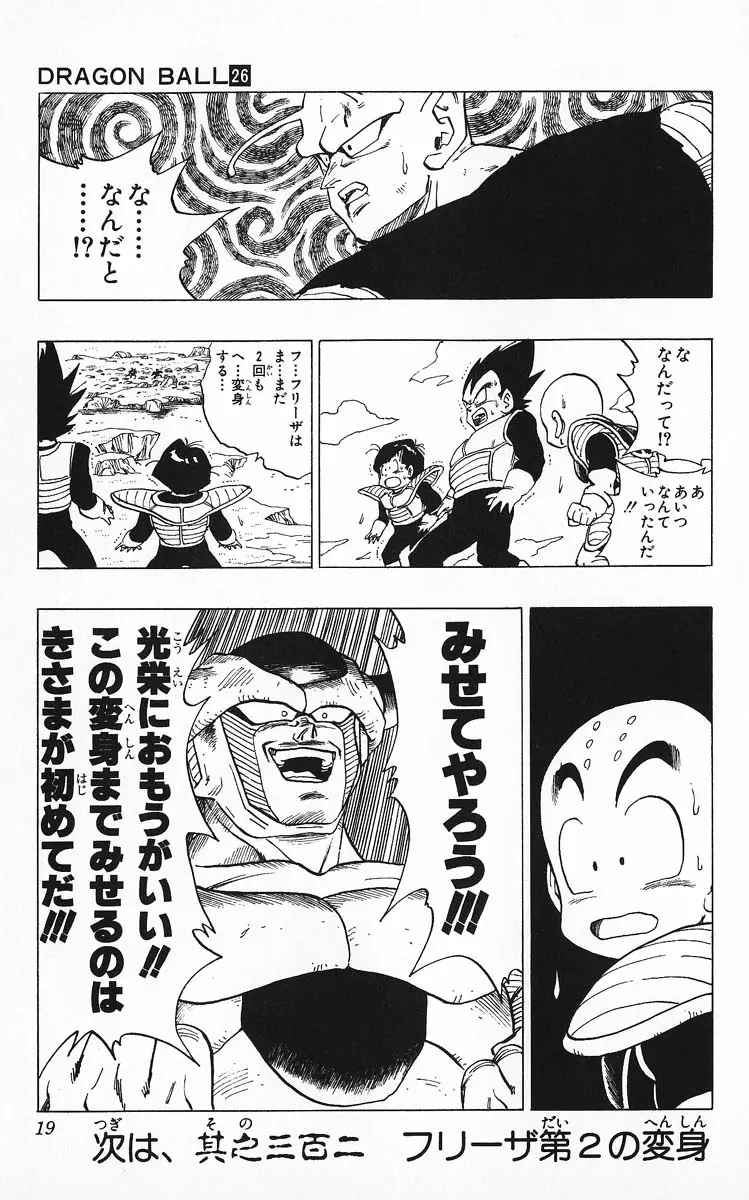 Chapitre 26 — Dragon Ball (Édition Japonaise) Vol. 26 — page 19