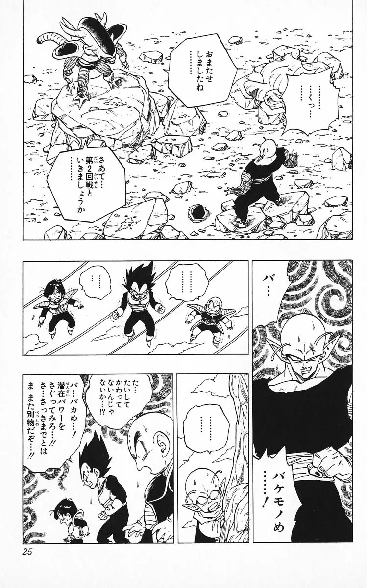 Chapitre 26 — Dragon Ball (Édition Japonaise) Vol. 26 — page 25
