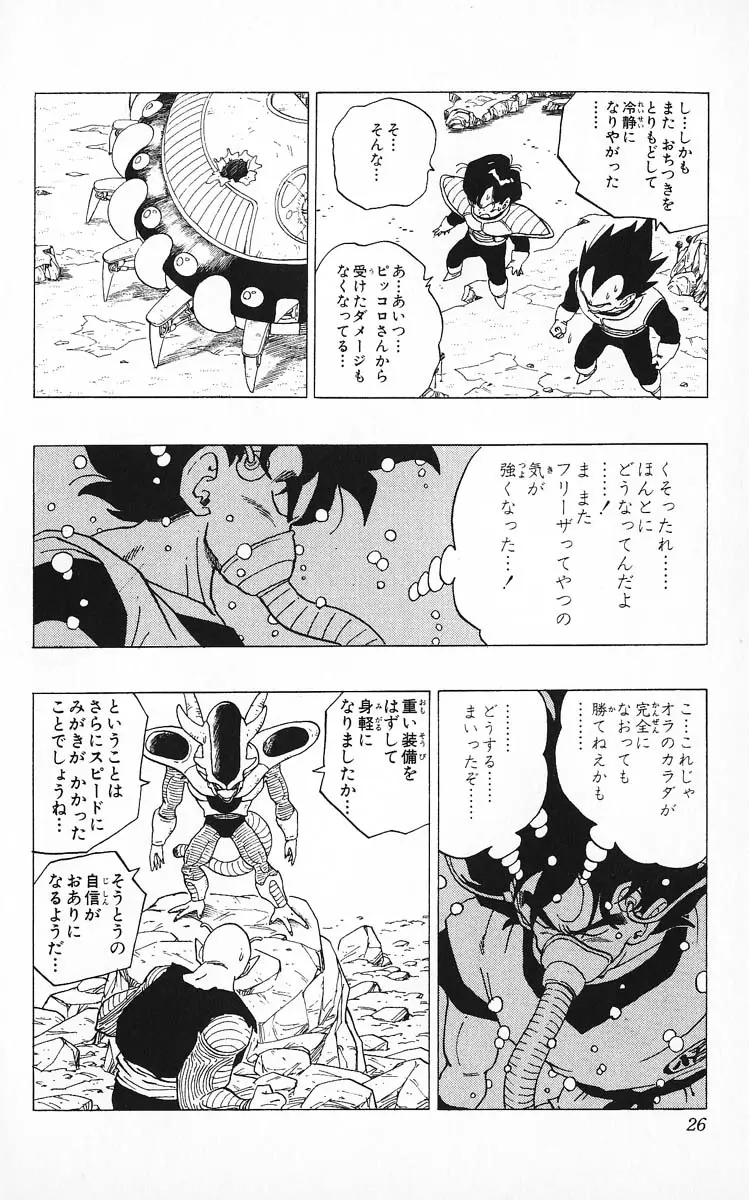 Chapitre 26 — Dragon Ball (Édition Japonaise) Vol. 26 — page 26