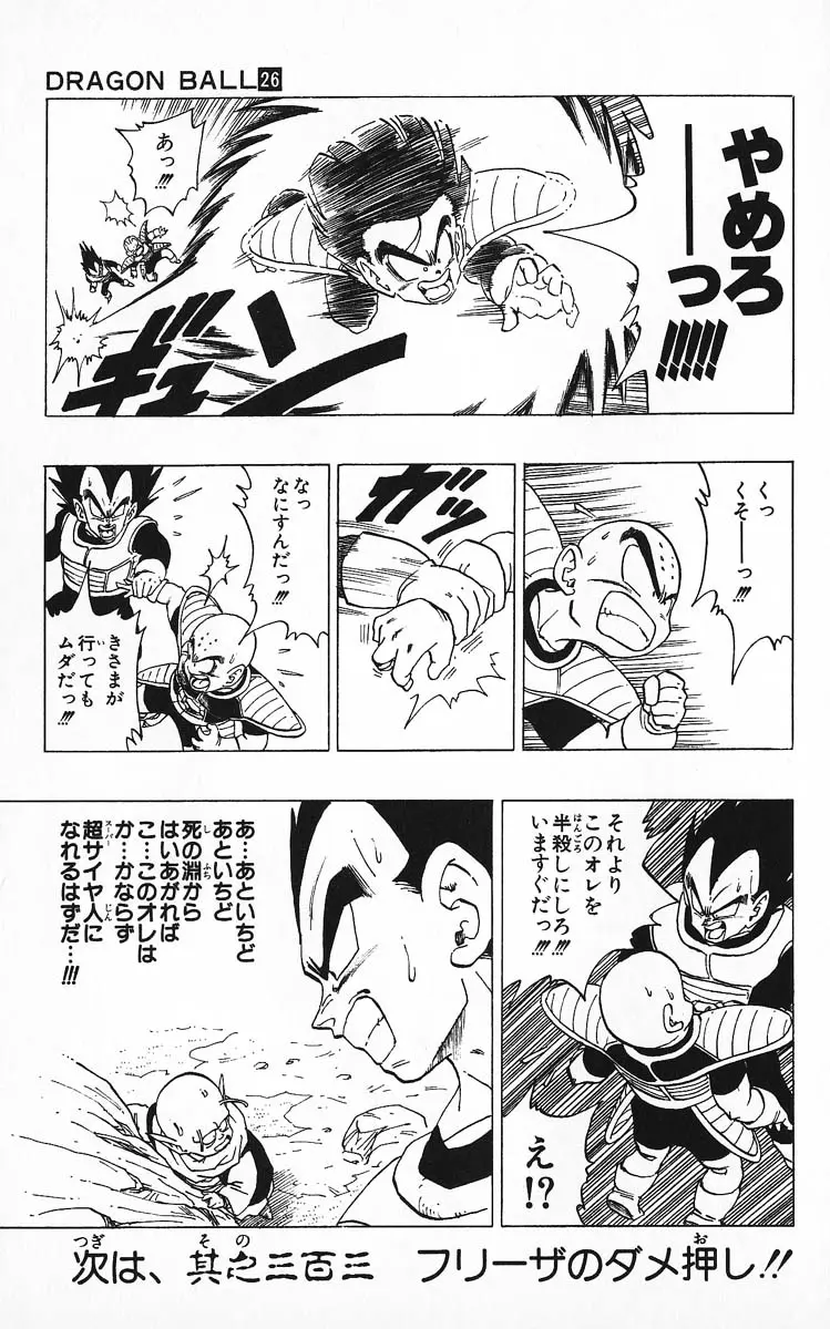 Chapitre 26 — Dragon Ball (Édition Japonaise) Vol. 26 — page 33