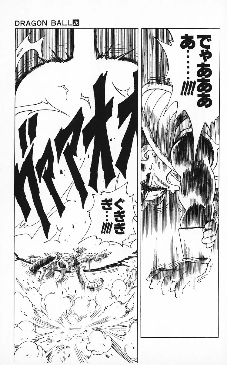 Chapitre 26 — Dragon Ball (Édition Japonaise) Vol. 26 — page 39