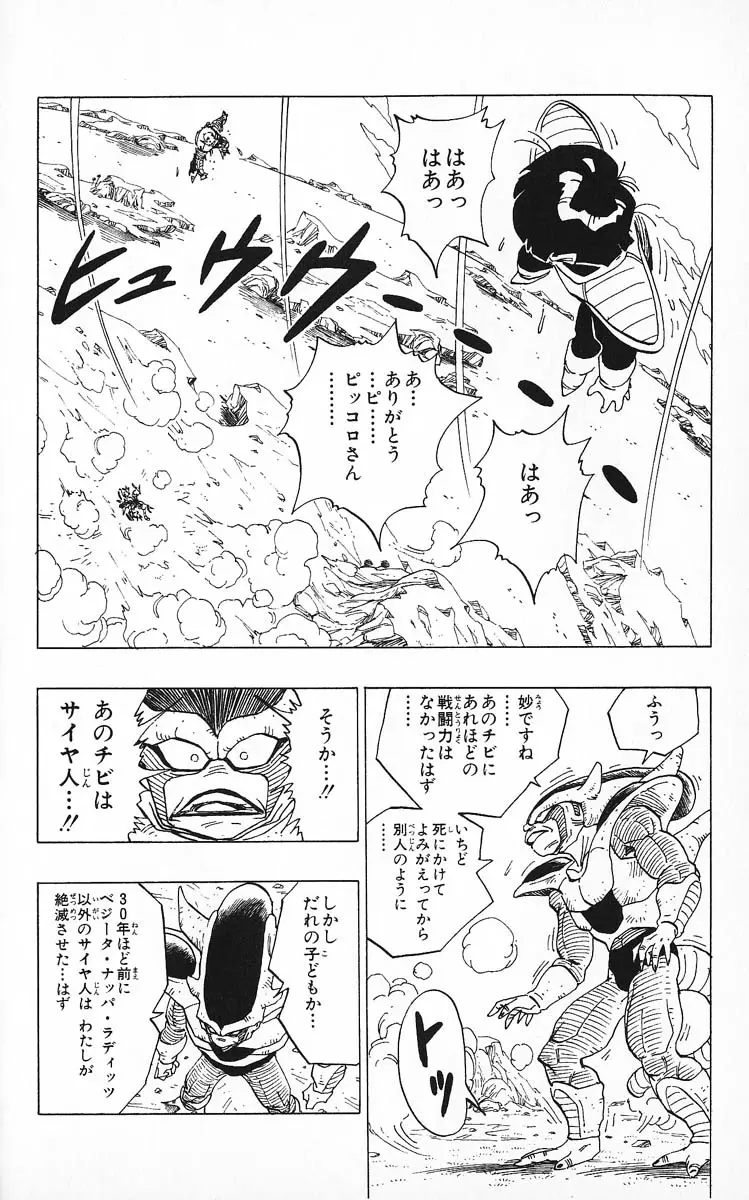 Chapitre 26 — Dragon Ball (Édition Japonaise) Vol. 26 — page 42