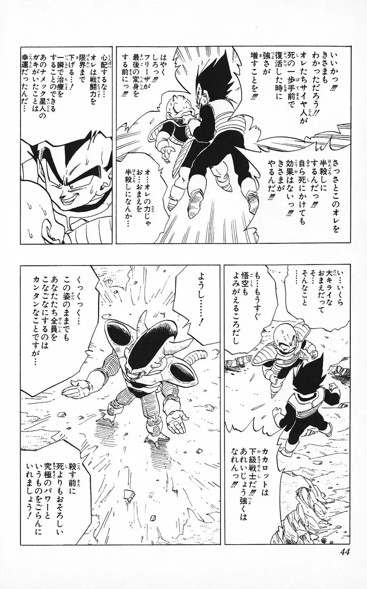 Chapitre 26 — Dragon Ball (Édition Japonaise) Vol. 26 — page 44