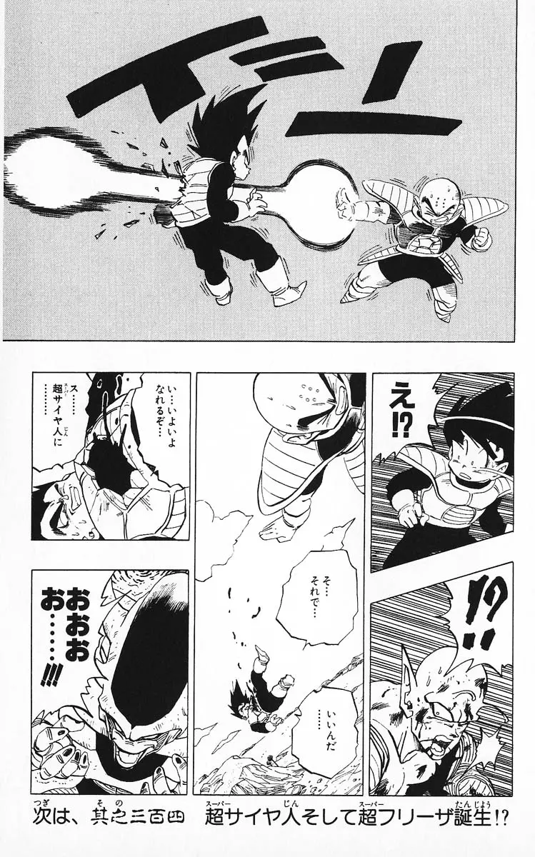 Chapitre 26 — Dragon Ball (Édition Japonaise) Vol. 26 — page 47