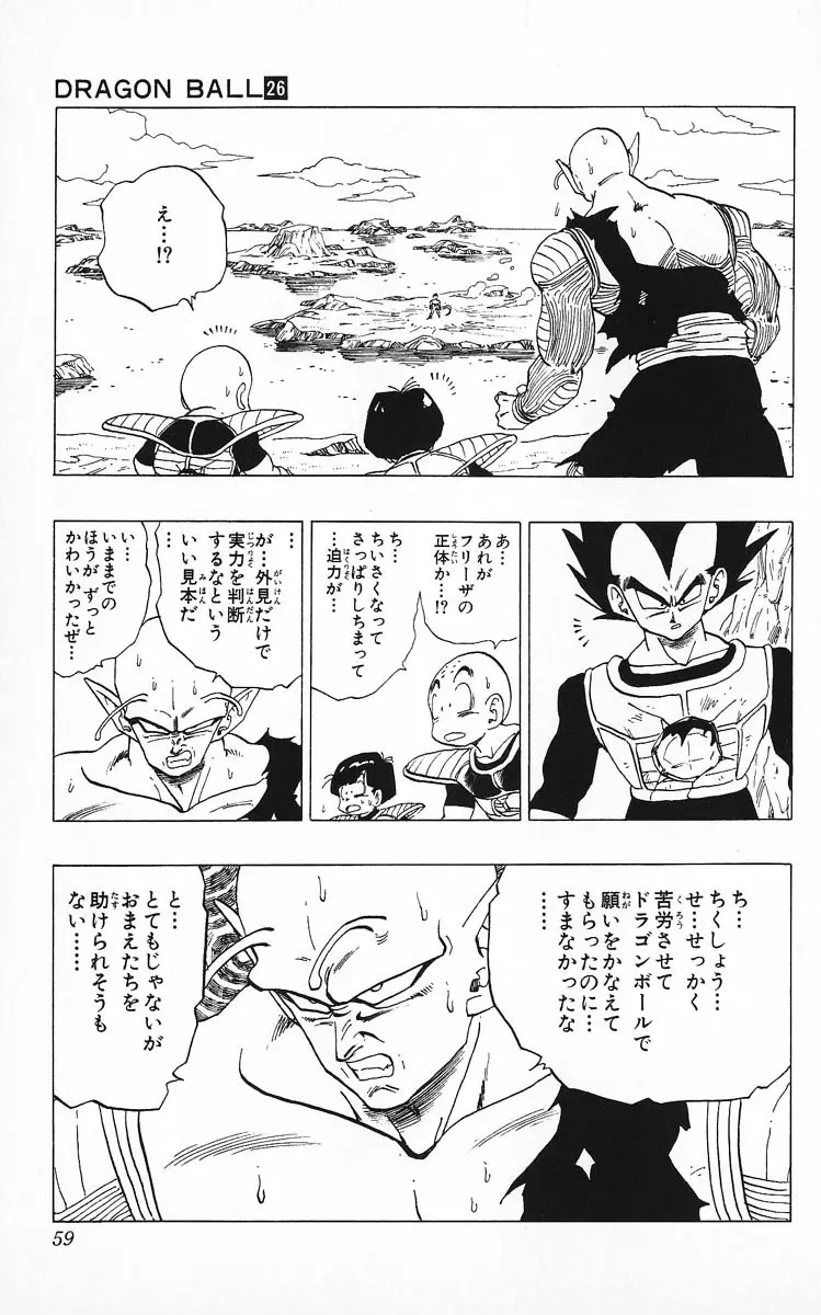 Chapitre 26 — Dragon Ball (Édition Japonaise) Vol. 26 — page 59