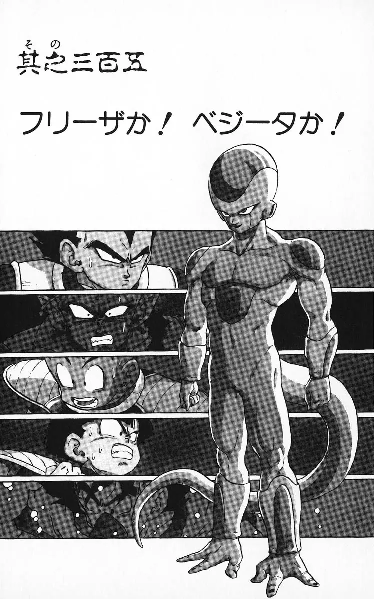Chapitre 26 — Dragon Ball (Édition Japonaise) Vol. 26 — page 62