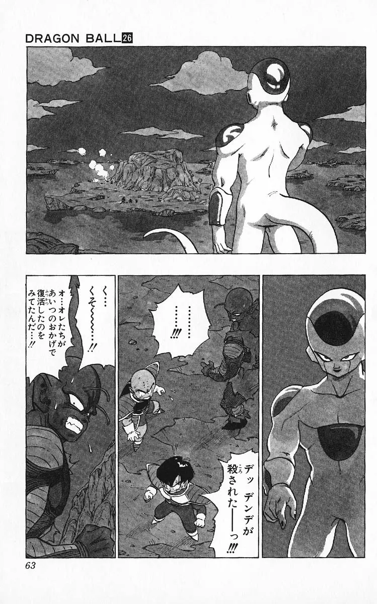 Chapitre 26 — Dragon Ball (Édition Japonaise) Vol. 26 — page 63