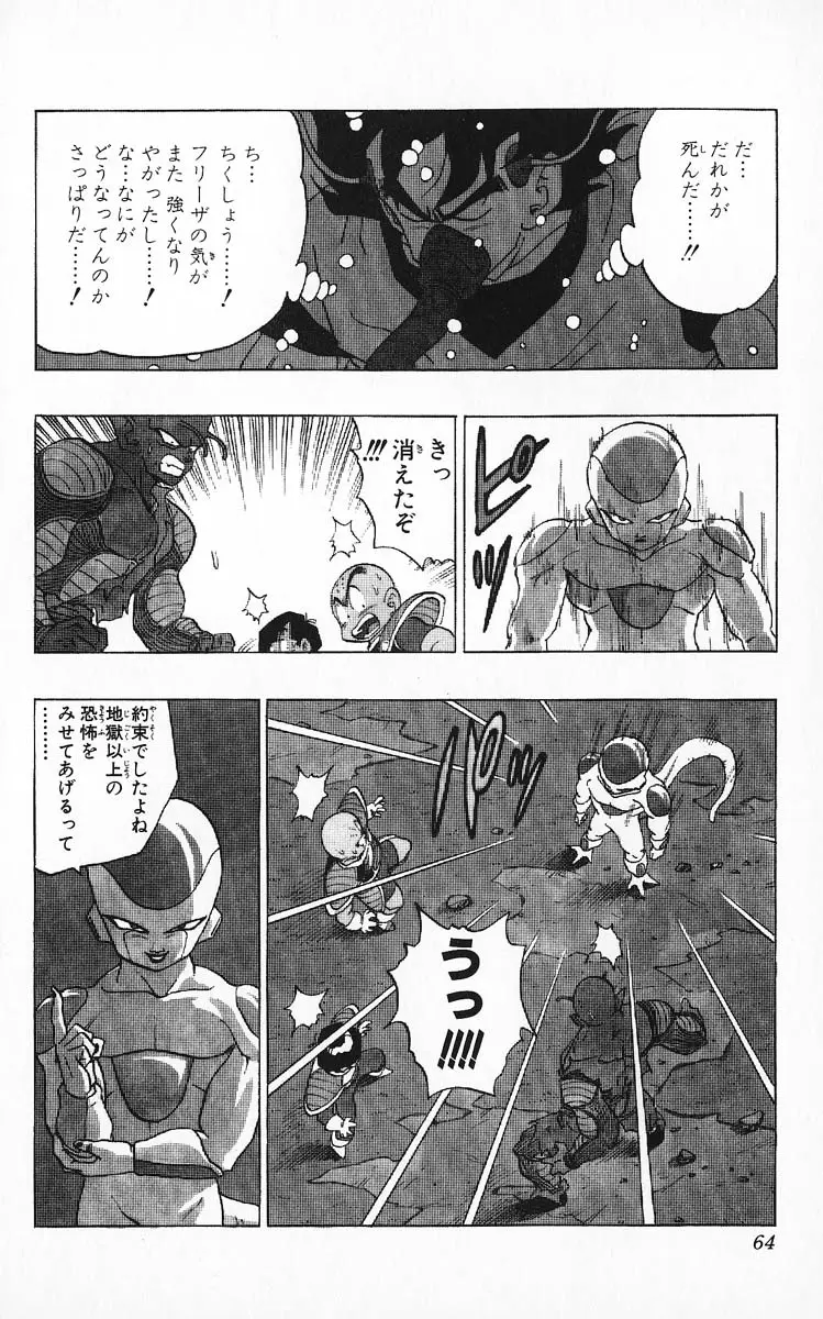 Chapitre 26 — Dragon Ball (Édition Japonaise) Vol. 26 — page 64