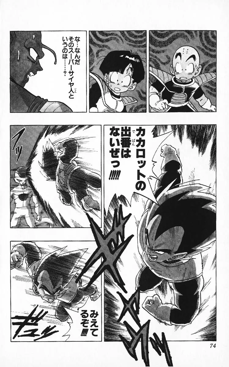 Chapitre 26 — Dragon Ball (Édition Japonaise) Vol. 26 — page 74