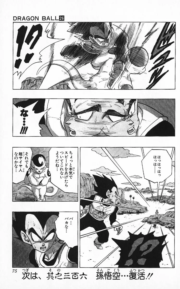 Chapitre 26 — Dragon Ball (Édition Japonaise) Vol. 26 — page 75