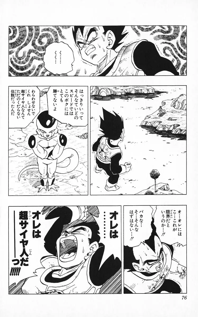 Chapitre 26 — Dragon Ball (Édition Japonaise) Vol. 26 — page 76