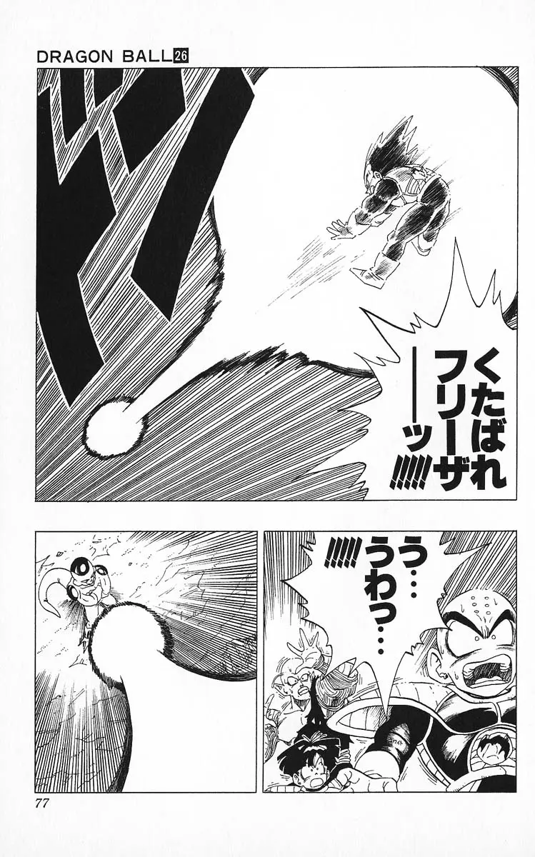 Chapitre 26 — Dragon Ball (Édition Japonaise) Vol. 26 — page 77