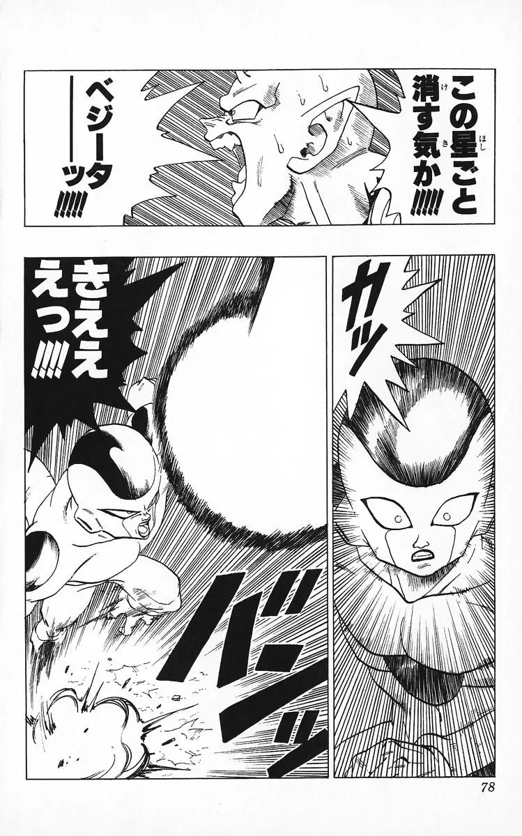 Chapitre 26 — Dragon Ball (Édition Japonaise) Vol. 26 — page 78