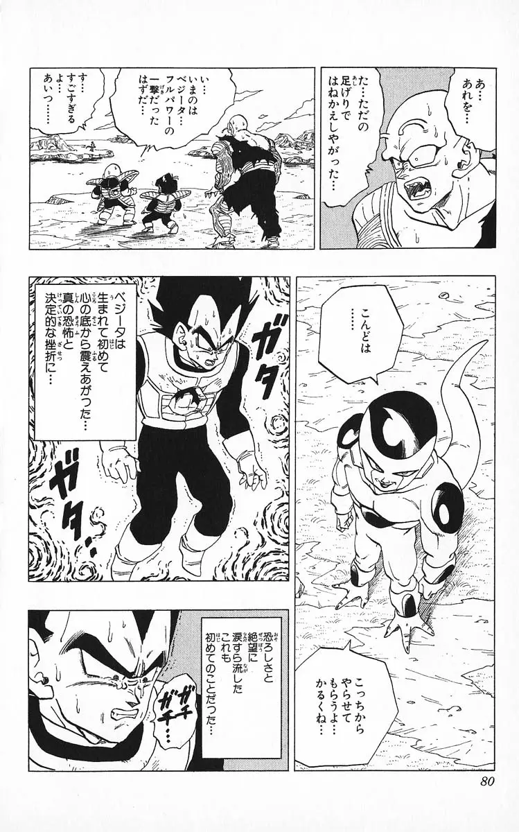 Chapitre 26 — Dragon Ball (Édition Japonaise) Vol. 26 — page 80
