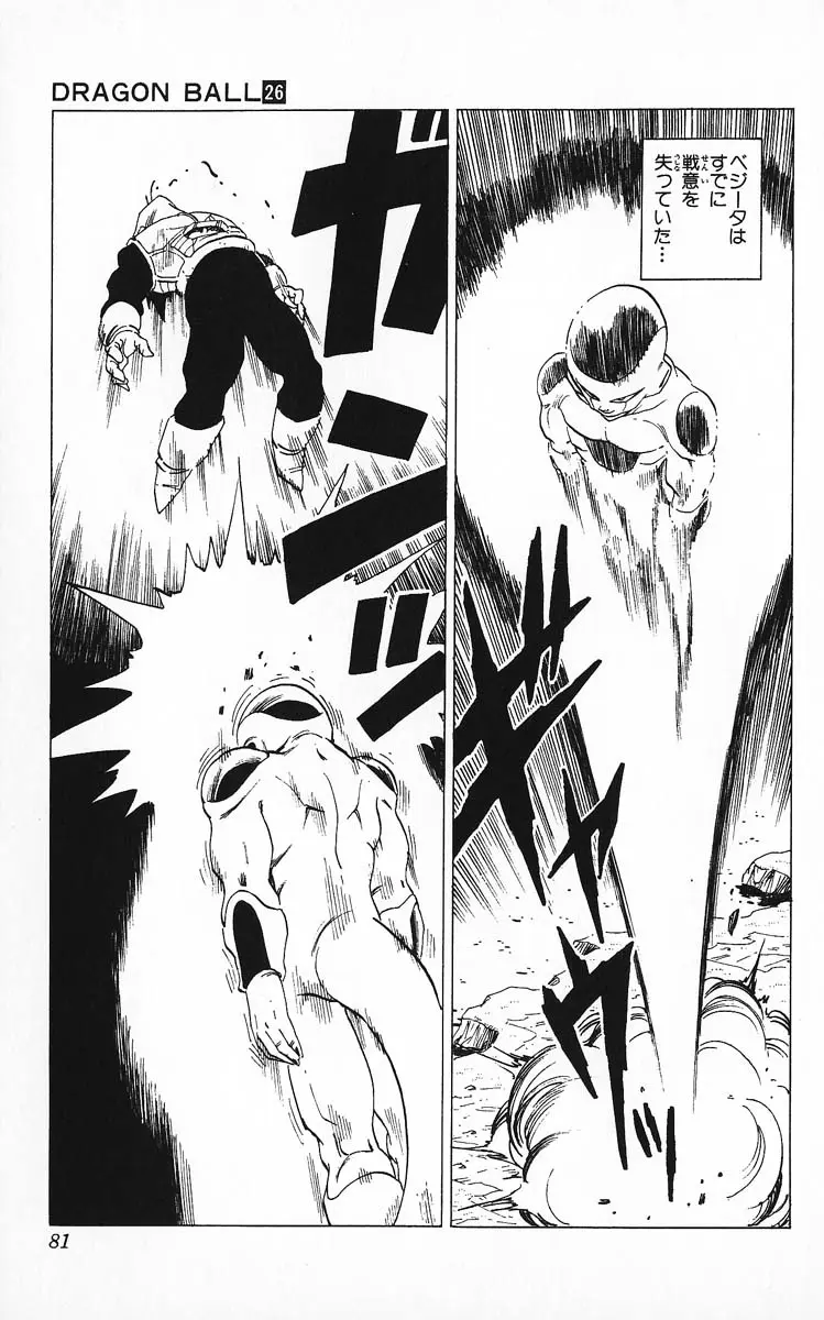 Chapitre 26 — Dragon Ball (Édition Japonaise) Vol. 26 — page 81